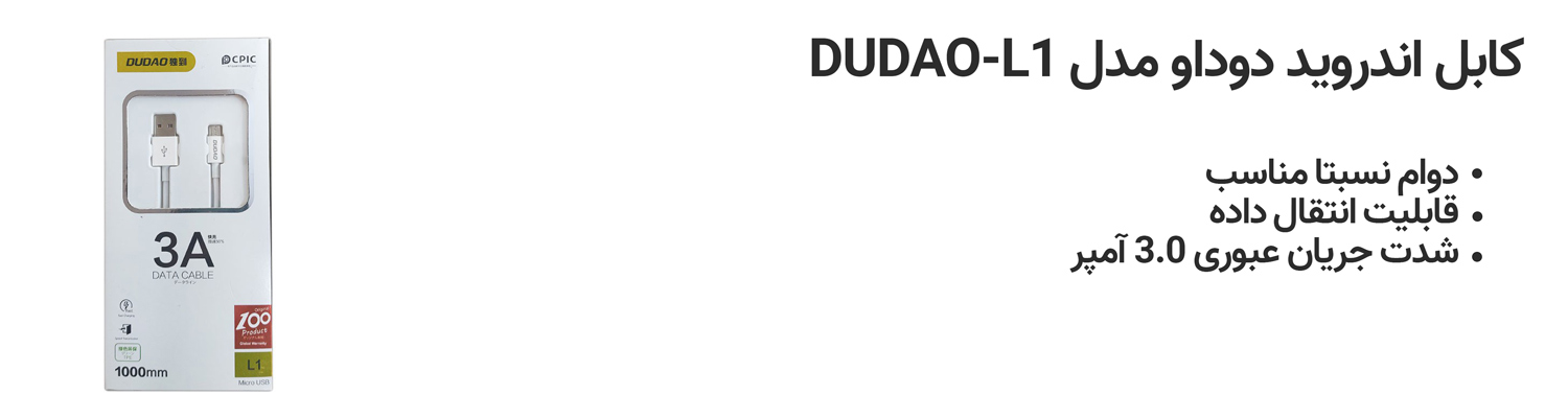 کابل اندروید دوداو مدل DUDAO-L1
