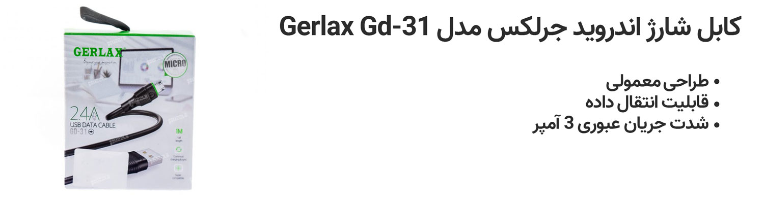 کابل شارژ اندروید جرلکس مدل Gerlax Gd-31