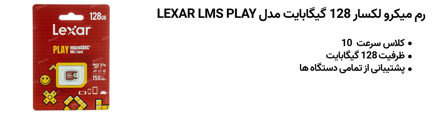 رم میکرو لکسار 128 گیگابایت مدل LEXAR LMS PLAY