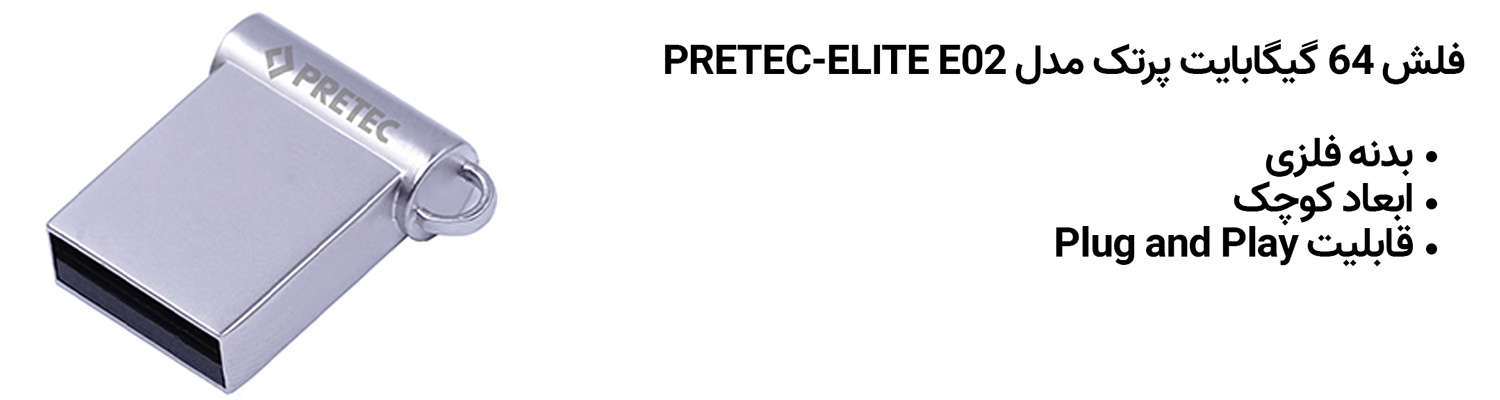فلش 64 گیگابایت پرتک مدل PRETEC-ELITE E02
