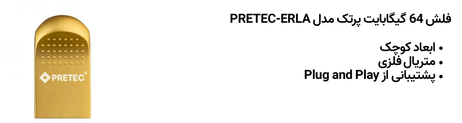 فلش 64 گیگابایت پرتک مدل PRETEC-ERLA