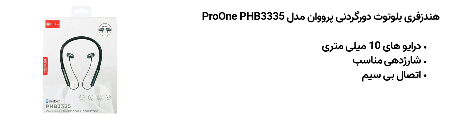 هندزفری بلوتوث دورگردنی پرووان مدل ProOne PHB3335