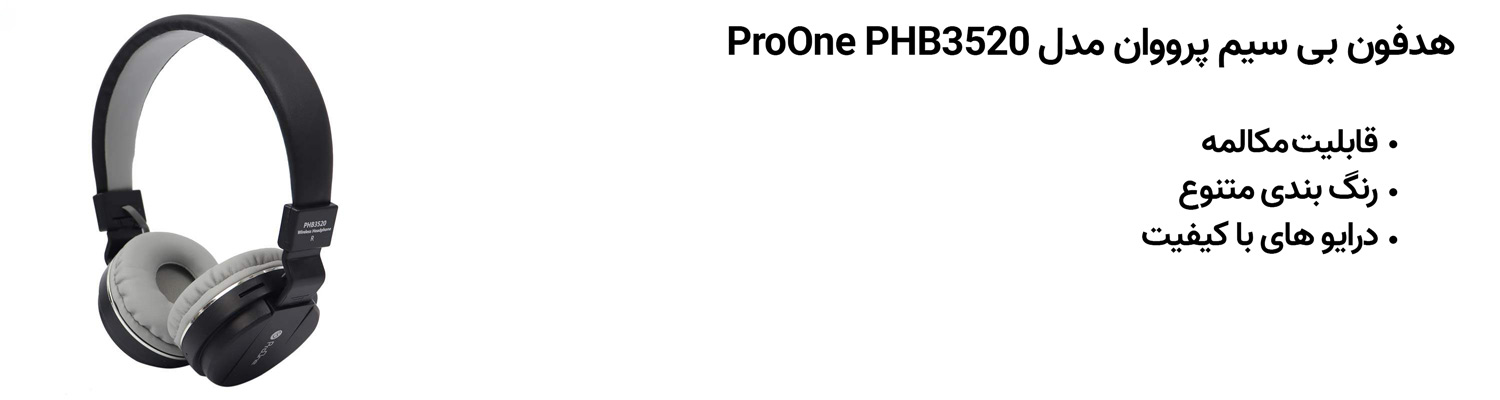 هدفون بی سیم پرووان مدل ProOne PHB3520