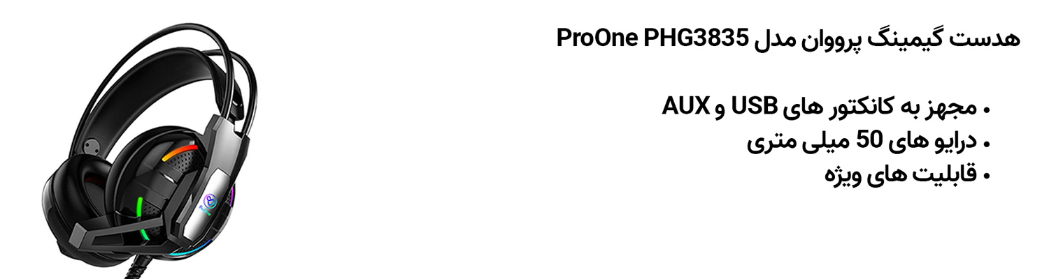 هدست گیمینگ پرووان مدل ProOne PHG3835
