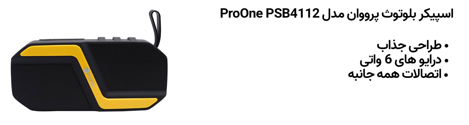 اسپیکر بلوتوث پرووان مدل ProOne PSB4620