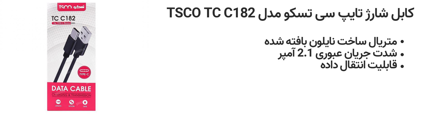 کابل شارژ تایپ سی تسکو مدل TSCO TC C182