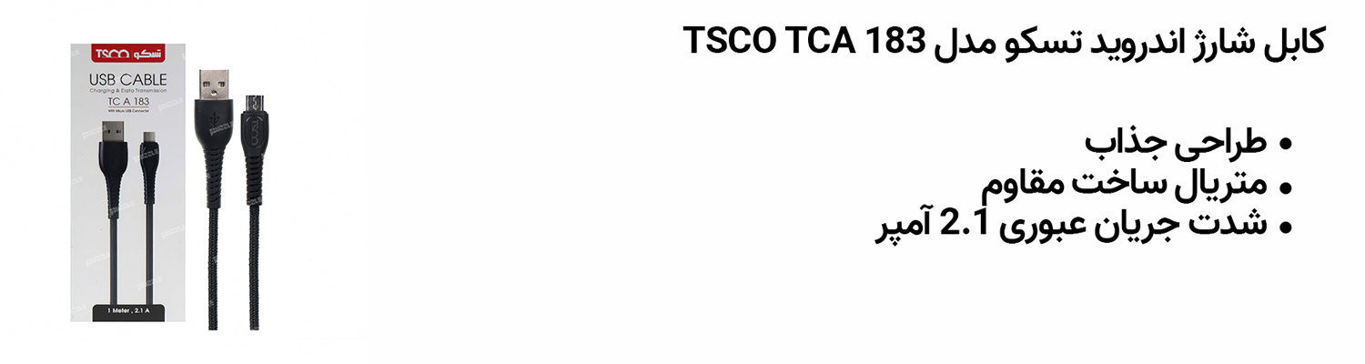 کابل شارژ اندروید تسکو مدل TSCO TCA 183