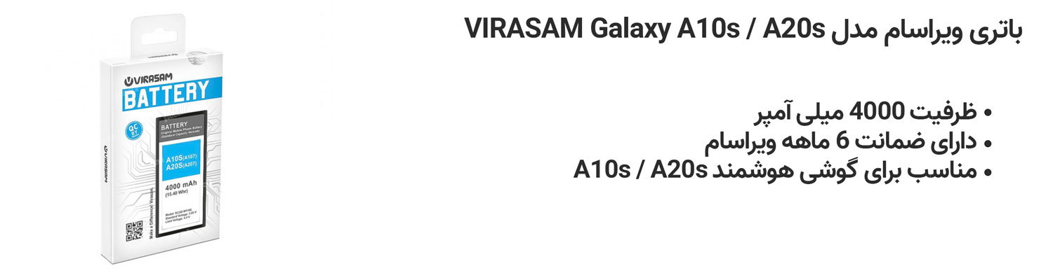 باتری ویراسام مدل VIRASAM Galaxy A10s / A20s