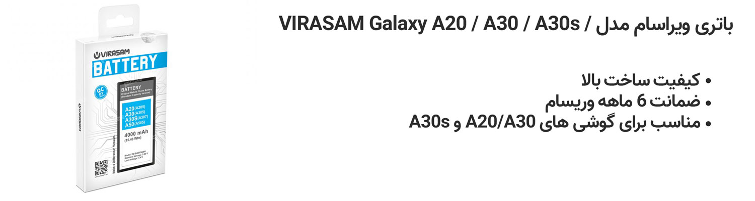 باتری ویراسام مدل VIRASAM Galaxy A20 / A30 / A30s / A50