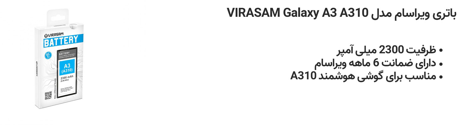 باتری ویراسام مدل VIRASAM Galaxy A3 A310