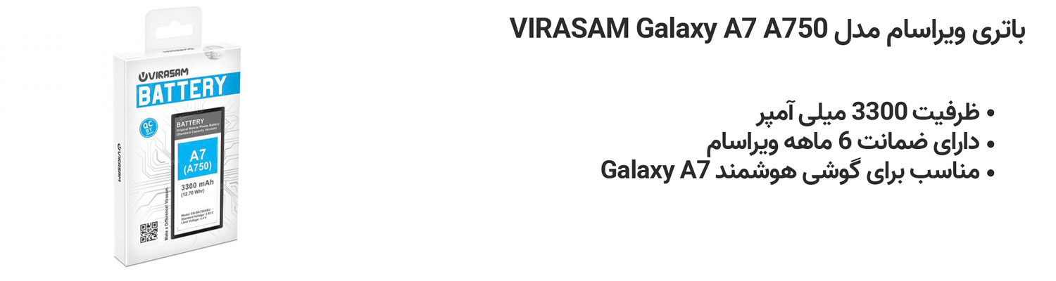 باتری ویراسام مدل VIRASAM Galaxy A7 A750