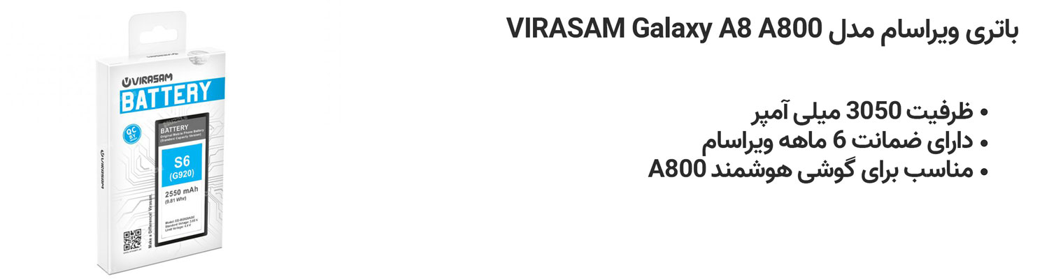 باتری ویراسام مدل VIRASAM Galaxy A8 A800