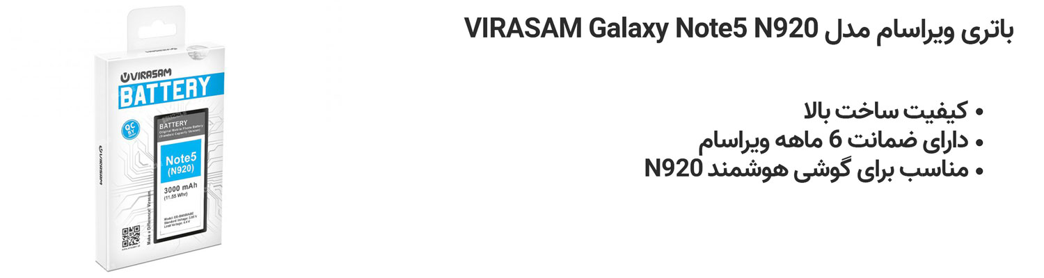 باتری ویراسام مدل VIRASAM Galaxy Note5 N920