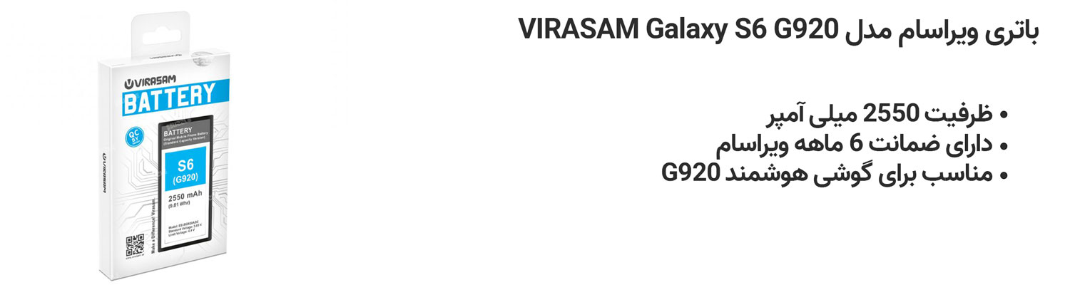 باتری ویراسام مدل VIRASAM Galaxy S6 G920