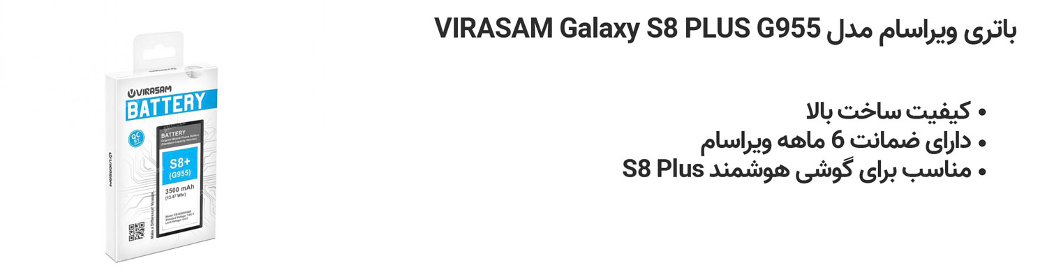 باتری ویراسام مدل VIRASAM Galaxy S8 PLUS G955