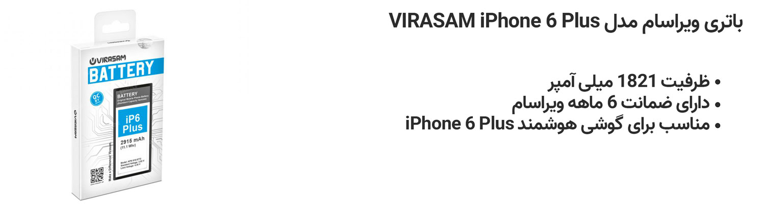 باتری ویراسام مدل VIRASAM iPhone 6 Plus