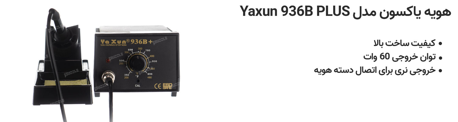 هویه یاکسون مدل Yaxun 936B PLUS