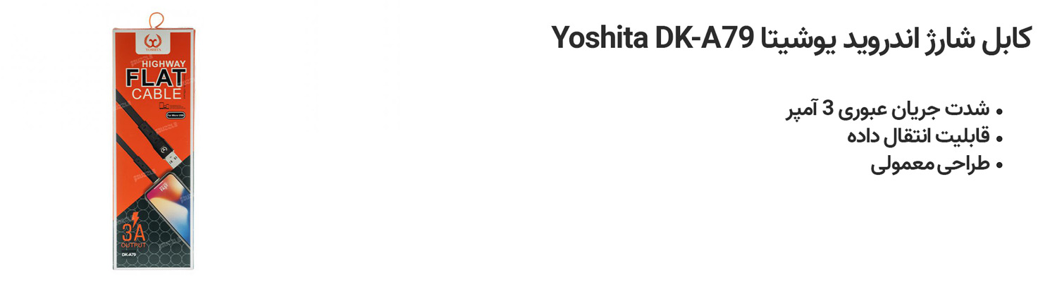 کابل شارژ اندروید یوشیتا Yoshita DK-A79
