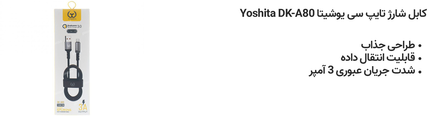 کابل شارژ تایپ سی یوشیتا Yoshita DK-A80