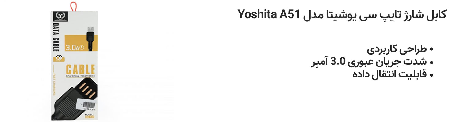 کابل شارژ تایپ سی یوشیتا مدل Yoshita A51