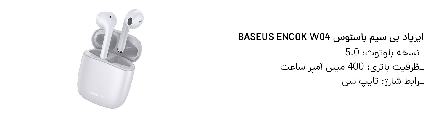 ایرپاد بی سیم باسئوس Baseus ENCOK W04
