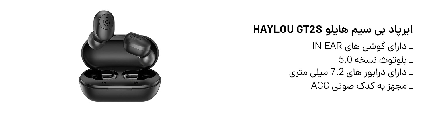 ایرپاد بی سیم هایلو Haylou GT2S