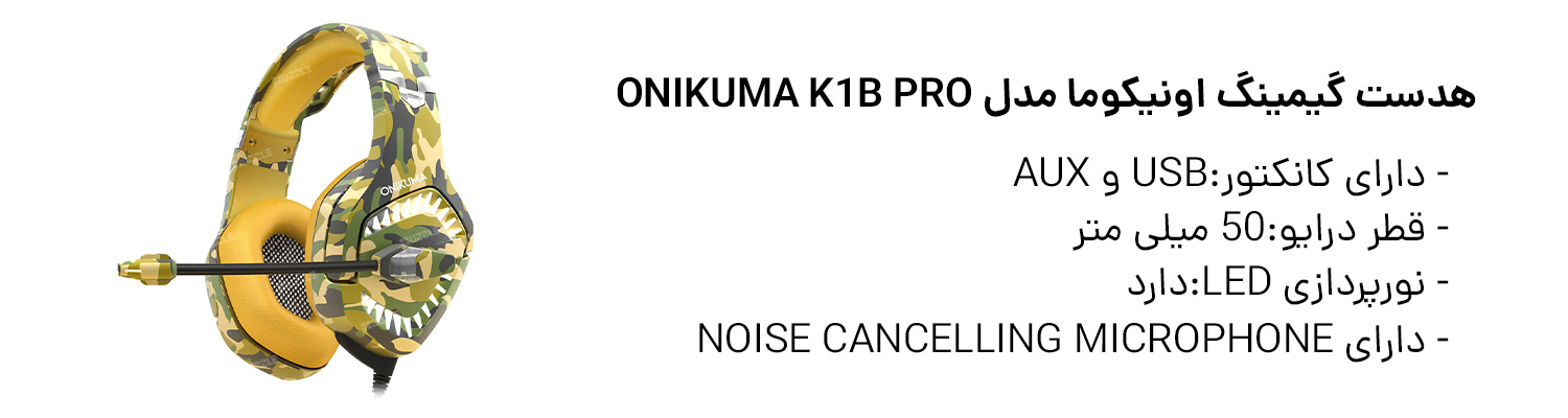 هدست گیمینگ اونیکوما مدل ONIKUMA K1B Pro