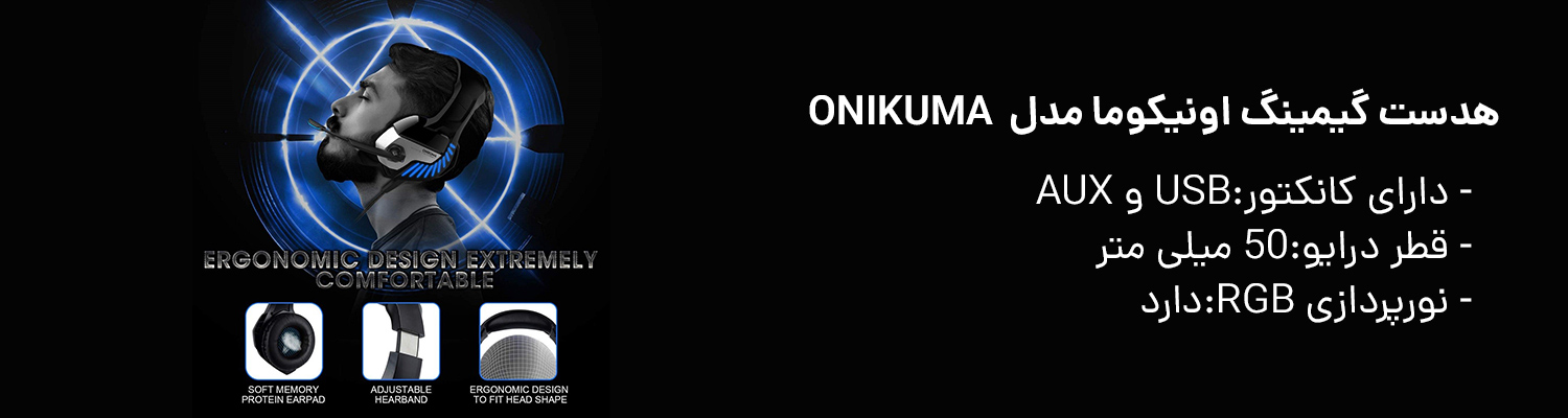 هدست گیمینگ اونیکوما مدل ONIKUMA K5 Pro