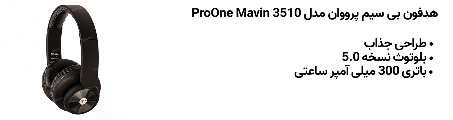 هدست بلوتوث پرووان مدل 3510 ProOne Mavin