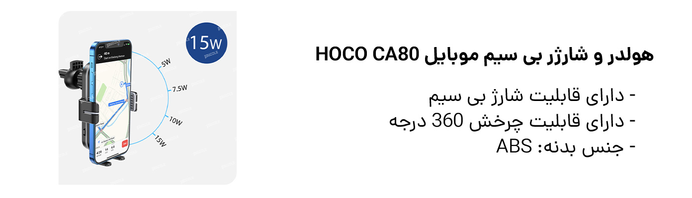 هولدر و شارژر بی سیم موبایل هوکو مدل hoco CA80