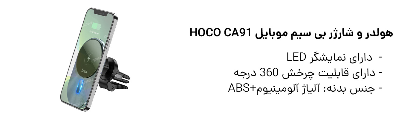 هولدر و شارژر بی سیم موبایل هوکو مدل hoco CA91