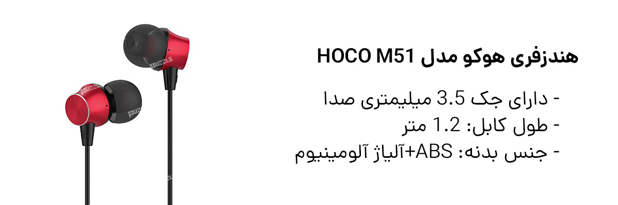 هندزفری هوکو مدل Hoco M51