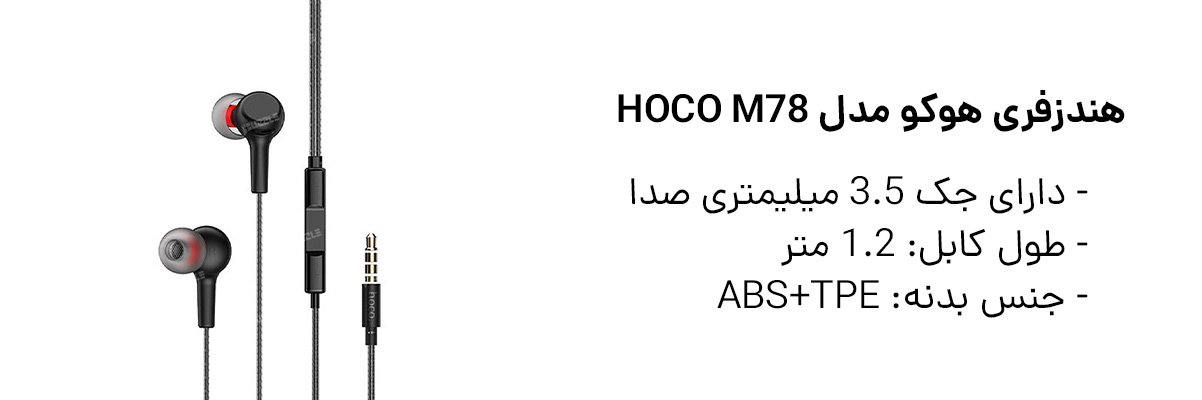 هندزفری هوکو مدل Hoco M78