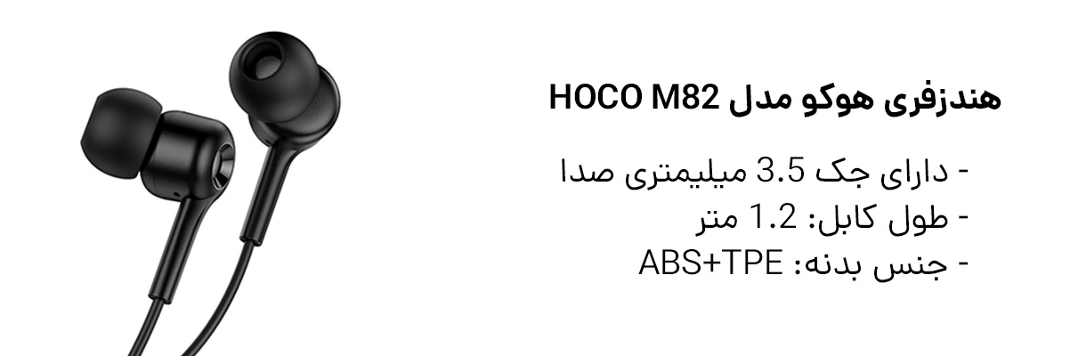 هندزفری هوکو مدل Hoco M82