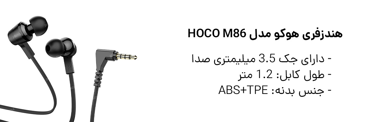 هندزفری هوکو مدل Hoco M86