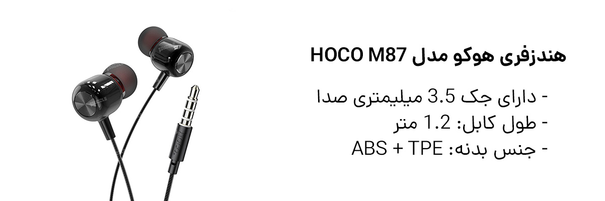 هندزفری هوکو مدل Hoco M87