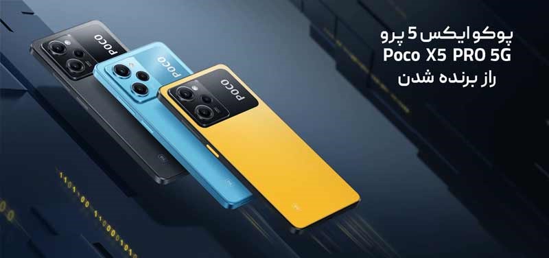 گوشی موبایل شیائومی مدل Poco X5 Pro 5G دو سیم کارت ظرفیت 256 گیگابایت و رم 8 گیگابایت - گلوبال - Poco X5 Pro 5G 01