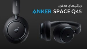 هدفون بی سیم انکر مدل ANKER Space Q45 - ANKER Space Q45 Headphone 05