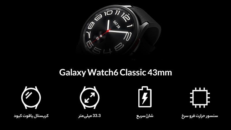 ساعت هوشمند سامسونگ مدل Galaxy Watch 6 Classic R950 43mm - samsung Galaxy Watch6 Classic SM R950 43mm Smart Watch 05 1