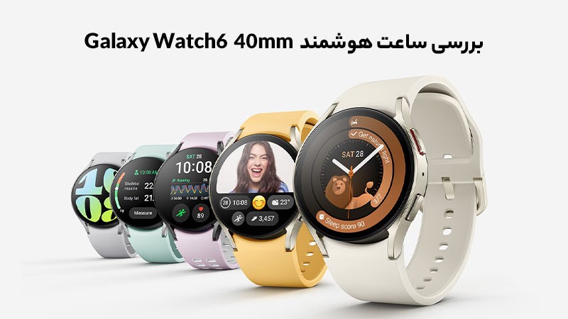 ساعت هوشمند سامسونگ مدل Galaxy Watch 6 R930 40mm - samsung Galaxy Watch6 SM R930 02