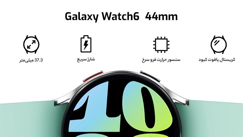 ساعت هوشمند سامسونگ مدل Galaxy Watch 6 R940 44mm - samsung Galaxy Watch6 SM R940 44mm Smart Watch 06