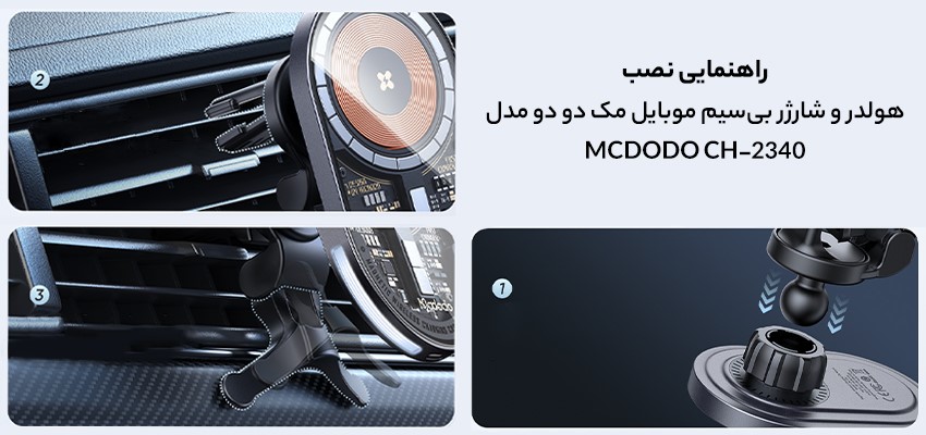 هولدر و شارژر بی سیم مگ سیف موبایل مک دودو مدل MCDODO CH-2340 - MCDODO CH 2340 15W 04