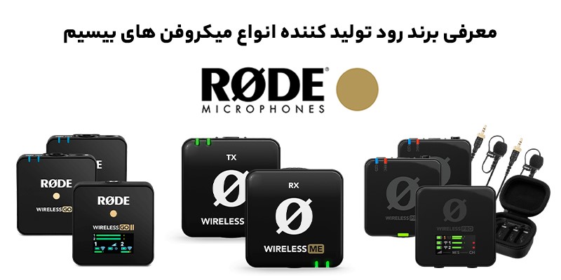 میکروفون بی سیم رود مدل Rode Wireless ME - Rode Wireless GO II 01