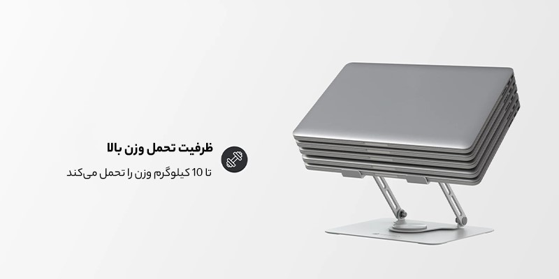 استند نگهدارنده فلزی مناسب برای لپ تاپ و تبلت - Metal holder stand suitable for laptop and tablet 07