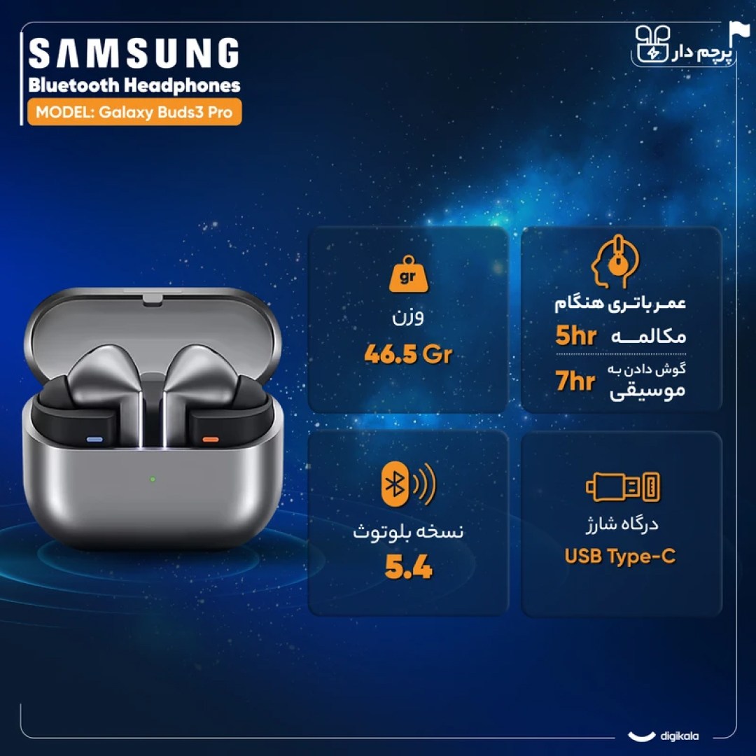 عکس هندزفری بلوتوثی سامسونگ Galaxy Buds3 Pro مشخصات ایرپاد بلوتوثی سامسونگ مدل Galaxy Buds3 Pro
